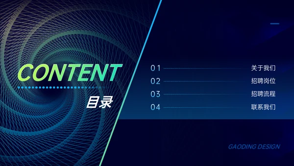 追梦未来宣讲会漩涡吸引力黑洞商业科技通用PPT模板