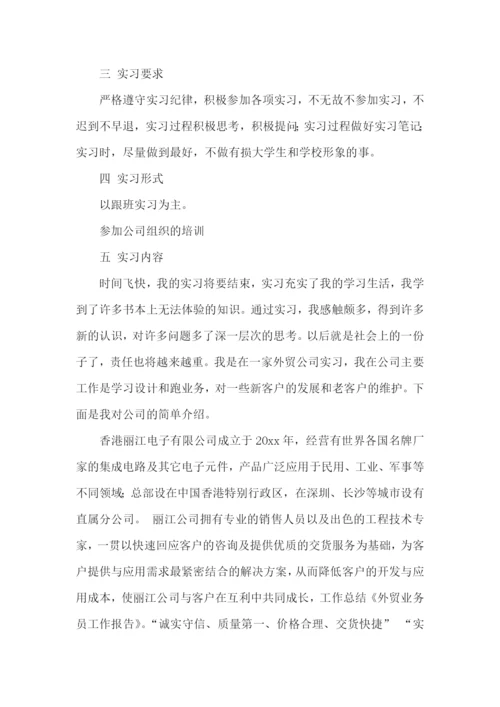 外贸实习工作报告.docx