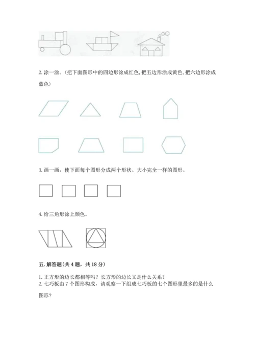 苏教版一年级下册数学第二单元 认识图形（二） 测试卷（原创题）.docx