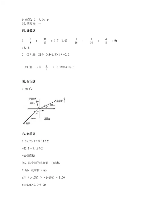 2022六年级上册数学期末测试卷附答案名师推荐