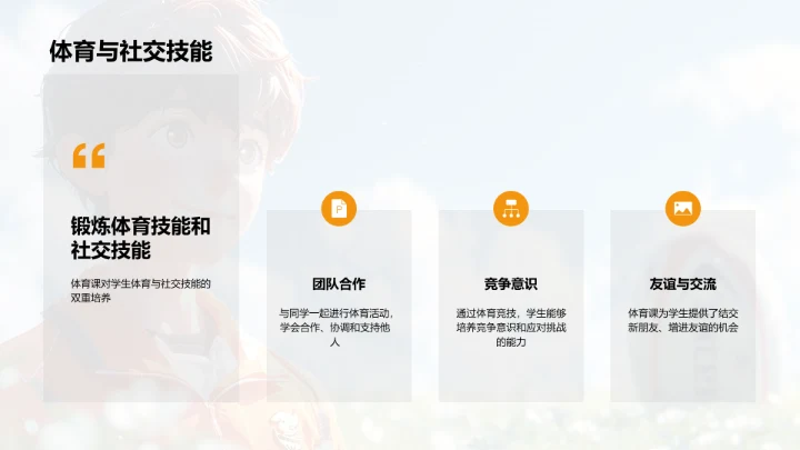 体育课与健康生活PPT模板