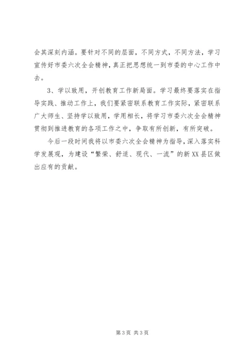 学习“市委十一届九次全会精神”心得体会 (3).docx