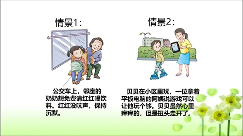 第9课 心中的110 课件 人教版道德与法治 三年级上册