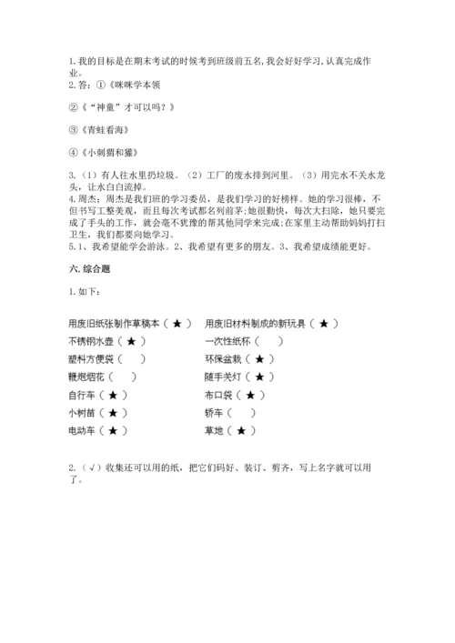 部编版二年级下册道德与法治期末考试试卷完整.docx