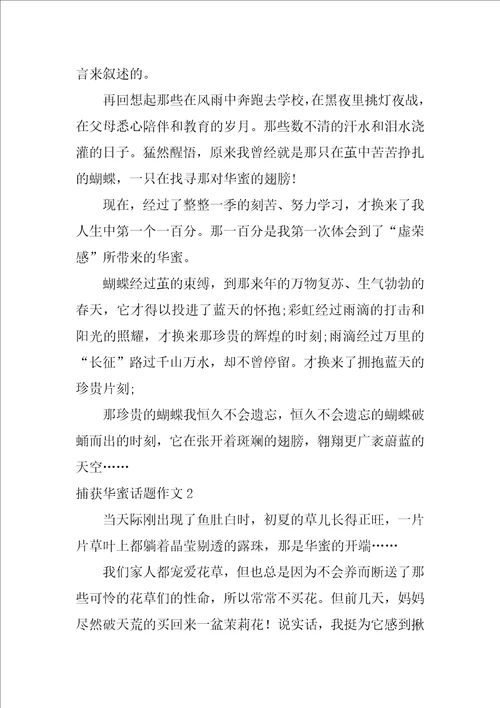 捕捉幸福话题作文