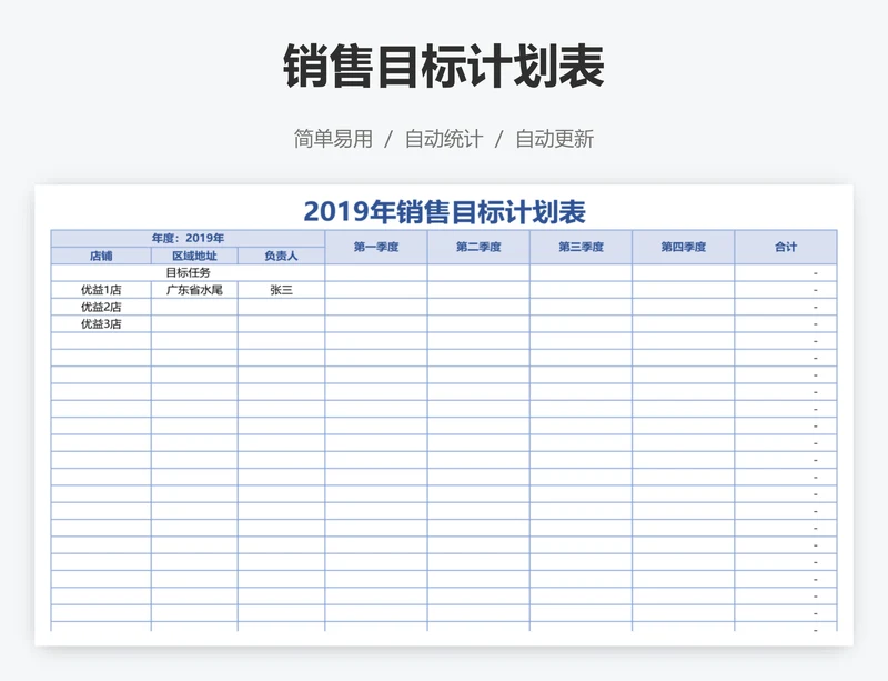 销售目标计划表