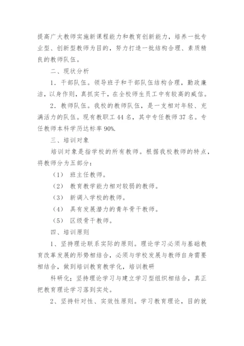 教师培训计划方案(15篇).docx