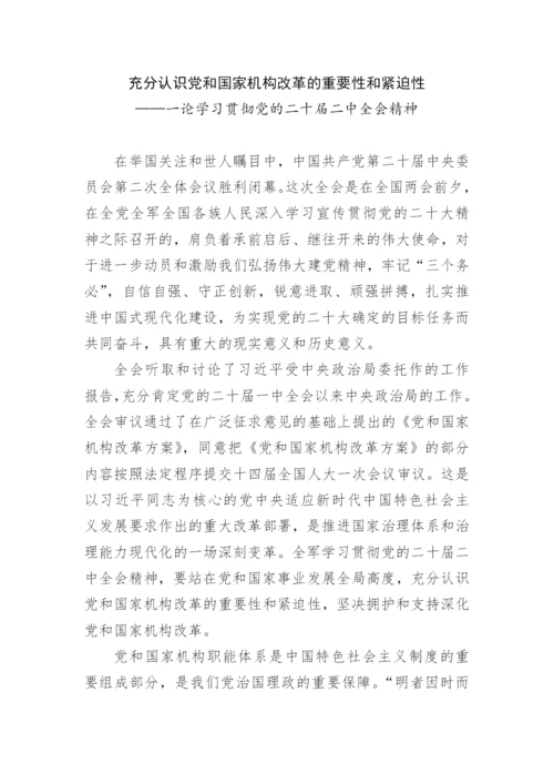 【研讨发言】学习贯彻党的二十届二中全会精神材料汇编（4篇）.docx