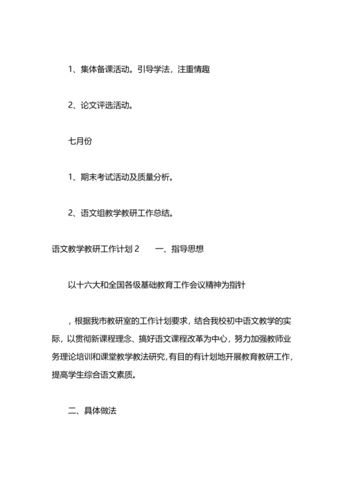 语文教学教研工作计划.docx