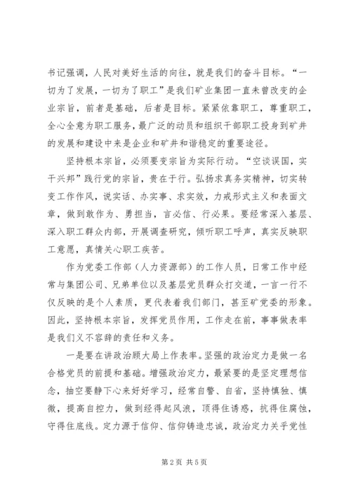 坚持根本宗旨、发挥党员作用”,对照“五查五看”专题学习讨论发言稿_1 (2).docx
