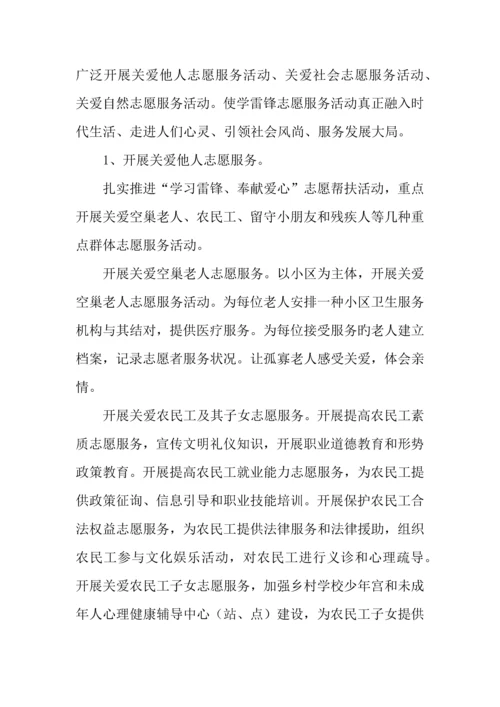 文明单位志愿服务活动实施方案.docx