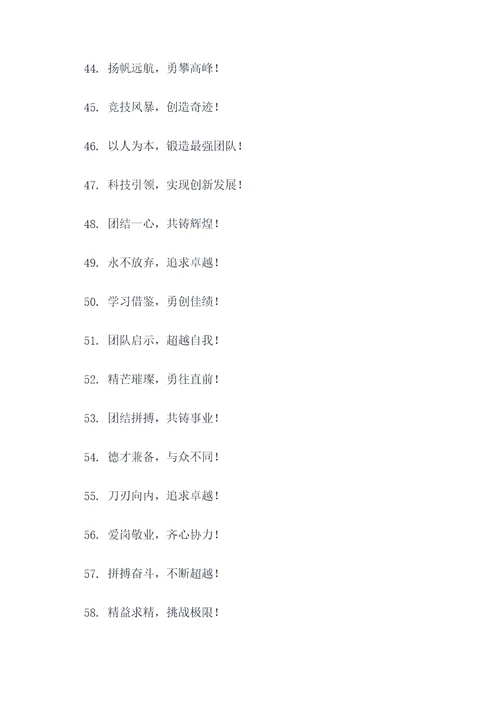 车间竞赛宣传标语