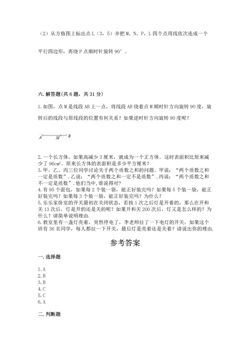人教版五年级下册数学期末测试卷附完整答案【名师系列】.docx