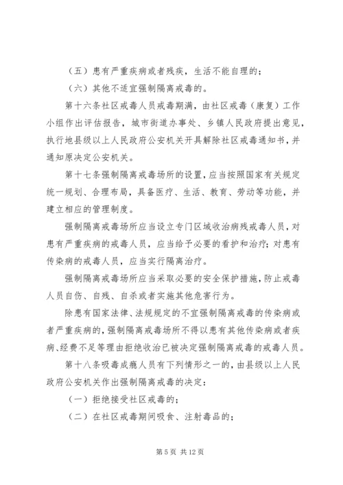 学习《XX省禁毒条例》心得陈红梅 (3).docx