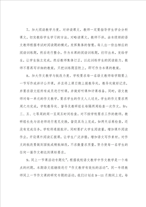 学校语文老师工作计划2022