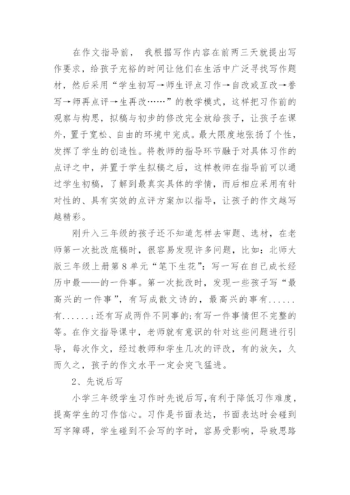 教学经验分享优秀范文.docx
