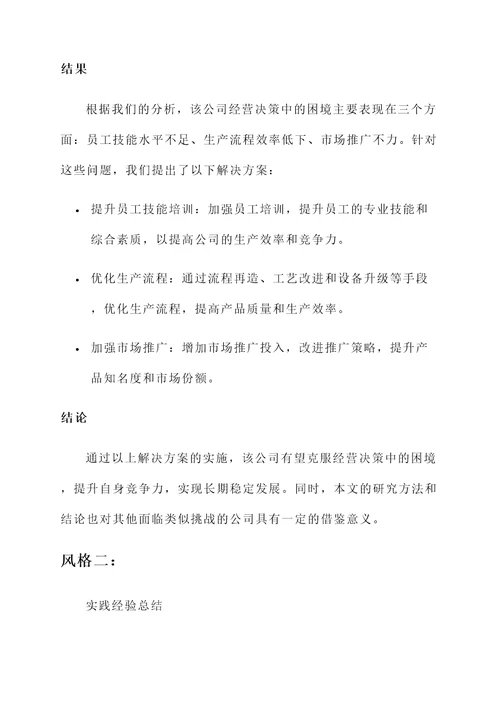 案例分析汇报总结