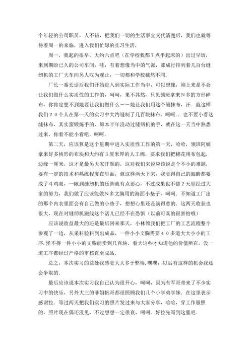 服装类实习报告合集十篇.docx