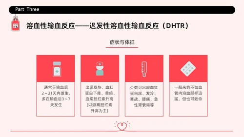红色简约插画输液不良反应企业培训PPT课件护理不良事件