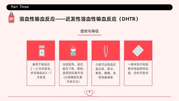 红色简约插画输液不良反应企业培训PPT课件护理不良事件