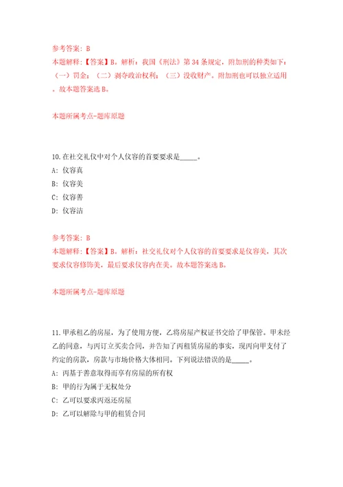 湖南怀化市会同县县直企事业单位引进高层次及急需紧缺人才34人模拟试卷含答案解析9