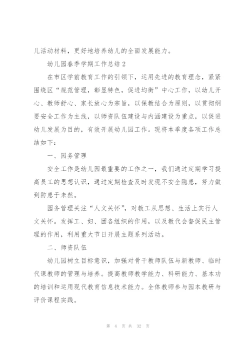 幼儿园春季学期工作总结10篇.docx