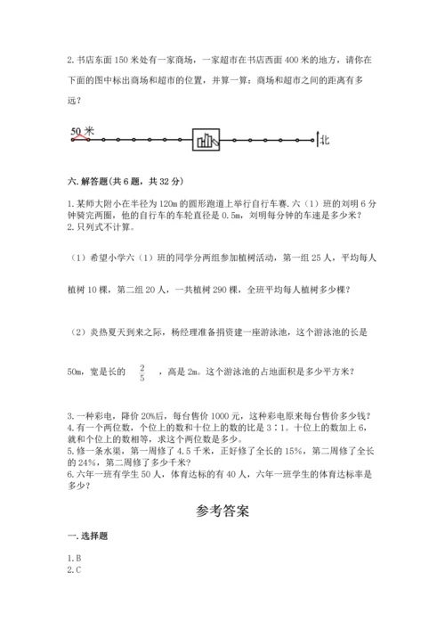 人教版六年级上册数学期末检测卷精品【名师推荐】.docx