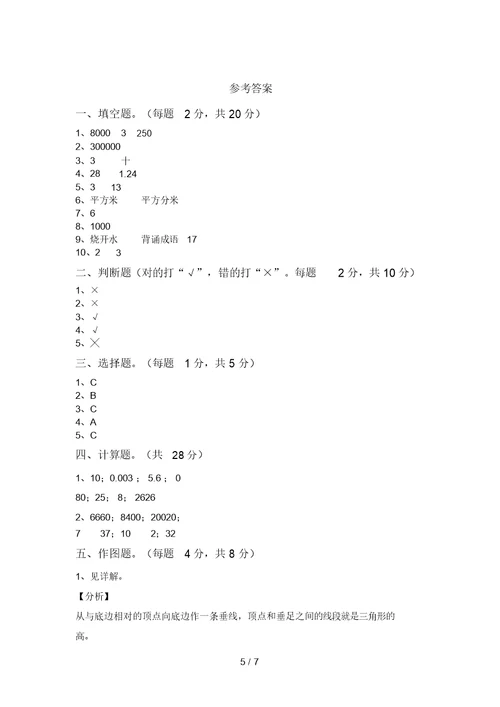 西师大版四年级数学上册期末考试卷及答案【学生专用】