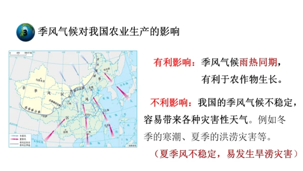 2.2.3 气候（课件30张）-地理八年级上册人教版