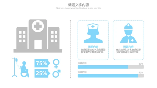 蓝色极简时尚医疗行业ppt动态模板