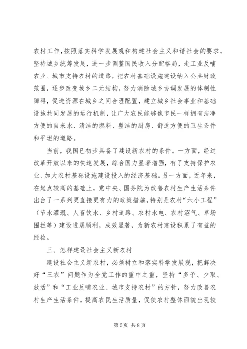 学习贯彻十六届五中全会精神建设社会主义新农村.docx