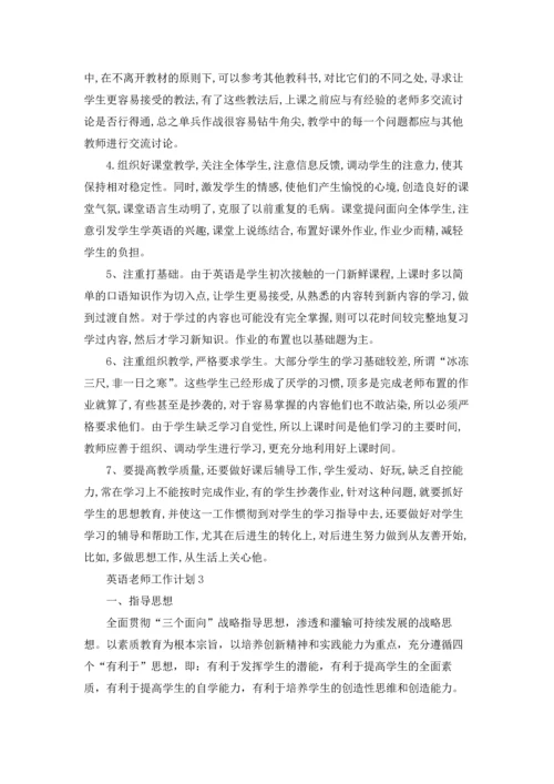 英语老师工作计划(通用15篇).docx