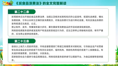 绿色党建中华人民共和国反食品浪费法培训学习课件PPT