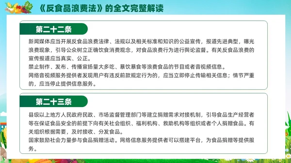 绿色党建中华人民共和国反食品浪费法培训学习课件PPT