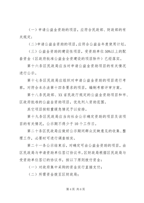 公益金使用管理指导意见[全文5篇] (3).docx