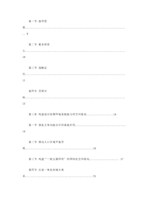 长三角城市群发展规划