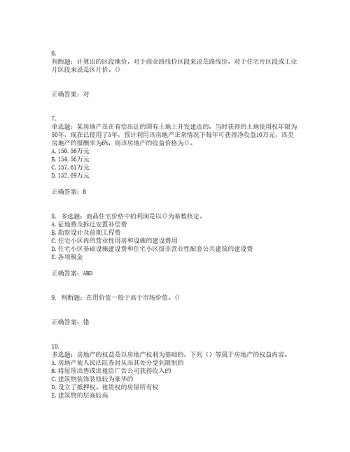 房地产估价师房地产估价理论与方法模拟考前难点易错点剖析押密卷附答案60