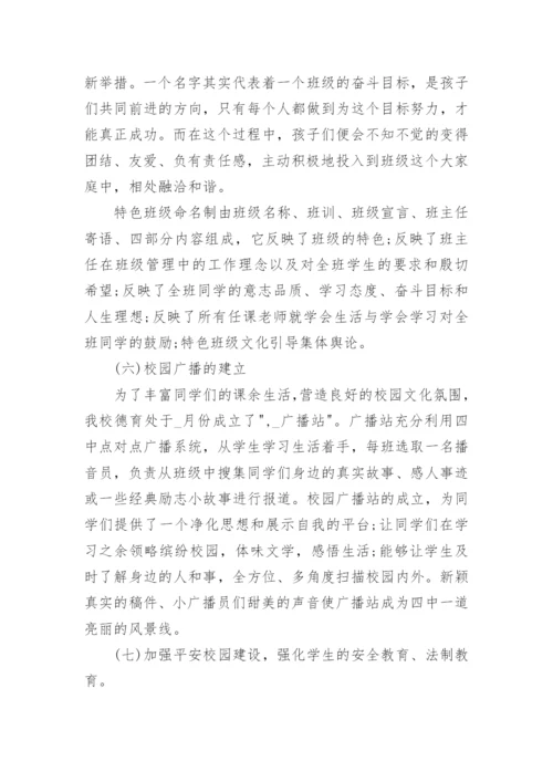 高中教师德育心得体会5篇.docx