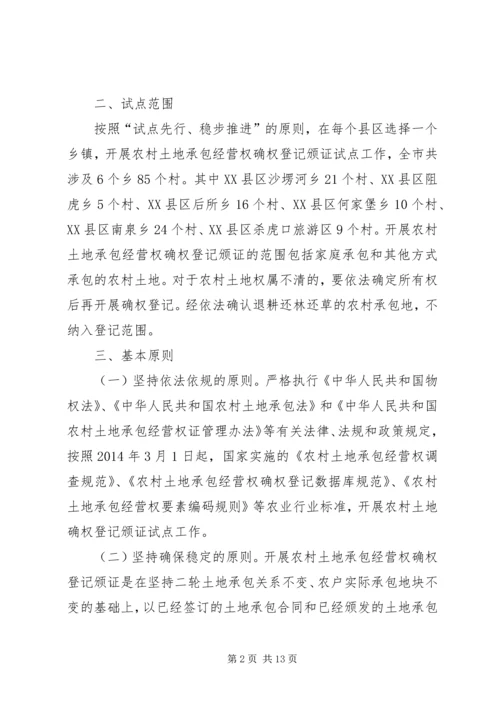 范四窑土地承包确权方案 (3).docx