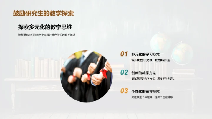 精进教学 点燃课堂