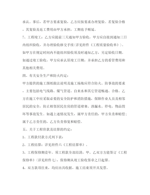 2023年装修施工合同范本2).docx