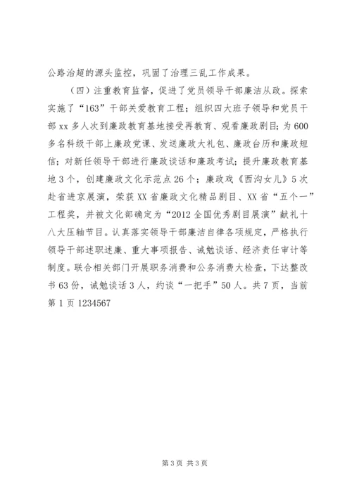 在市纪委五届三次全会上的工作报告_1 (2).docx