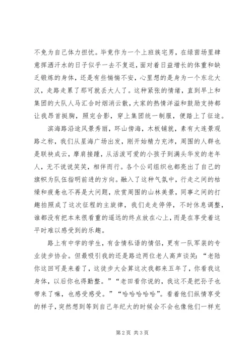 徒步大会心得体会.docx