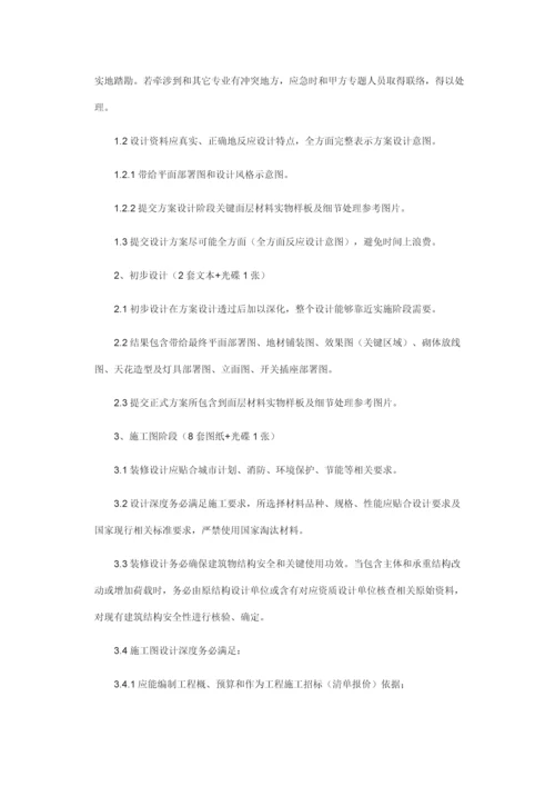 别墅设计项目新版说明书.docx