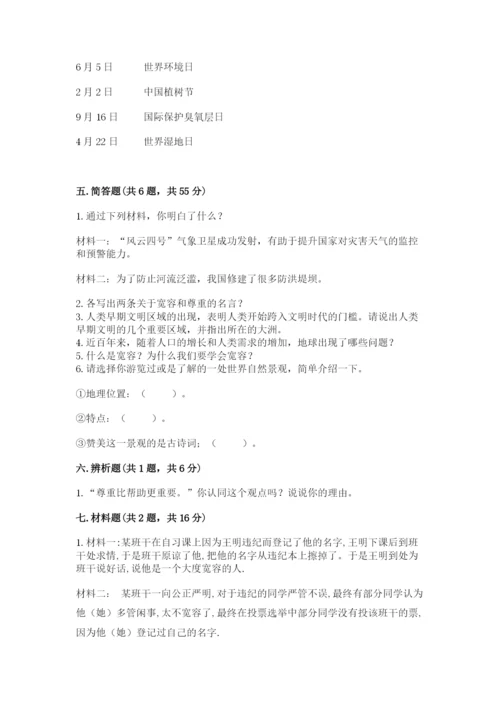 部编版六年级下册道德与法治期末测试卷a4版打印.docx