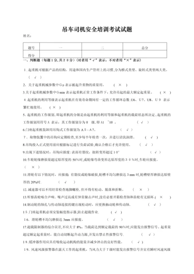 吊车司机安全培训考试试题.docx