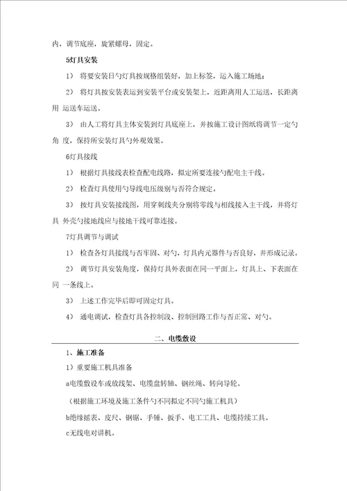 长坂坡隧道照明综合施工专题方案