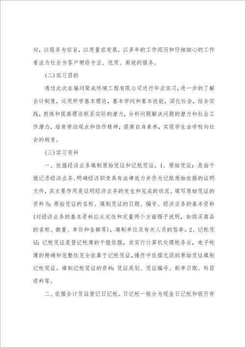 财务管理专业实习心得体会范文