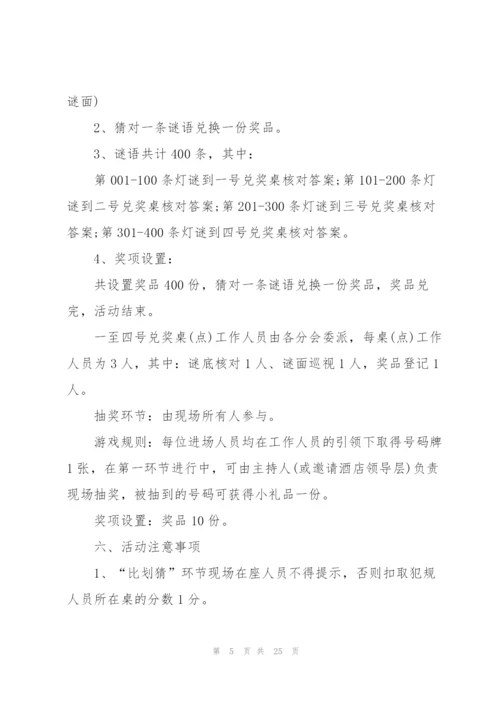 2022年元宵节趣味活动策划方案10篇.docx