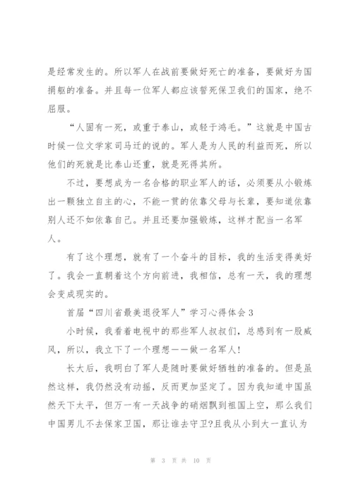 首届“四川省最美退役军人”学习心得体会(范文7篇).docx